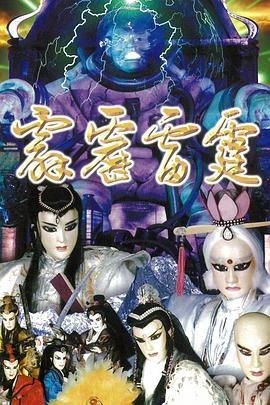 霹雳雷霆封面图