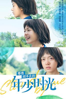 那些回不去的年少时光封面图